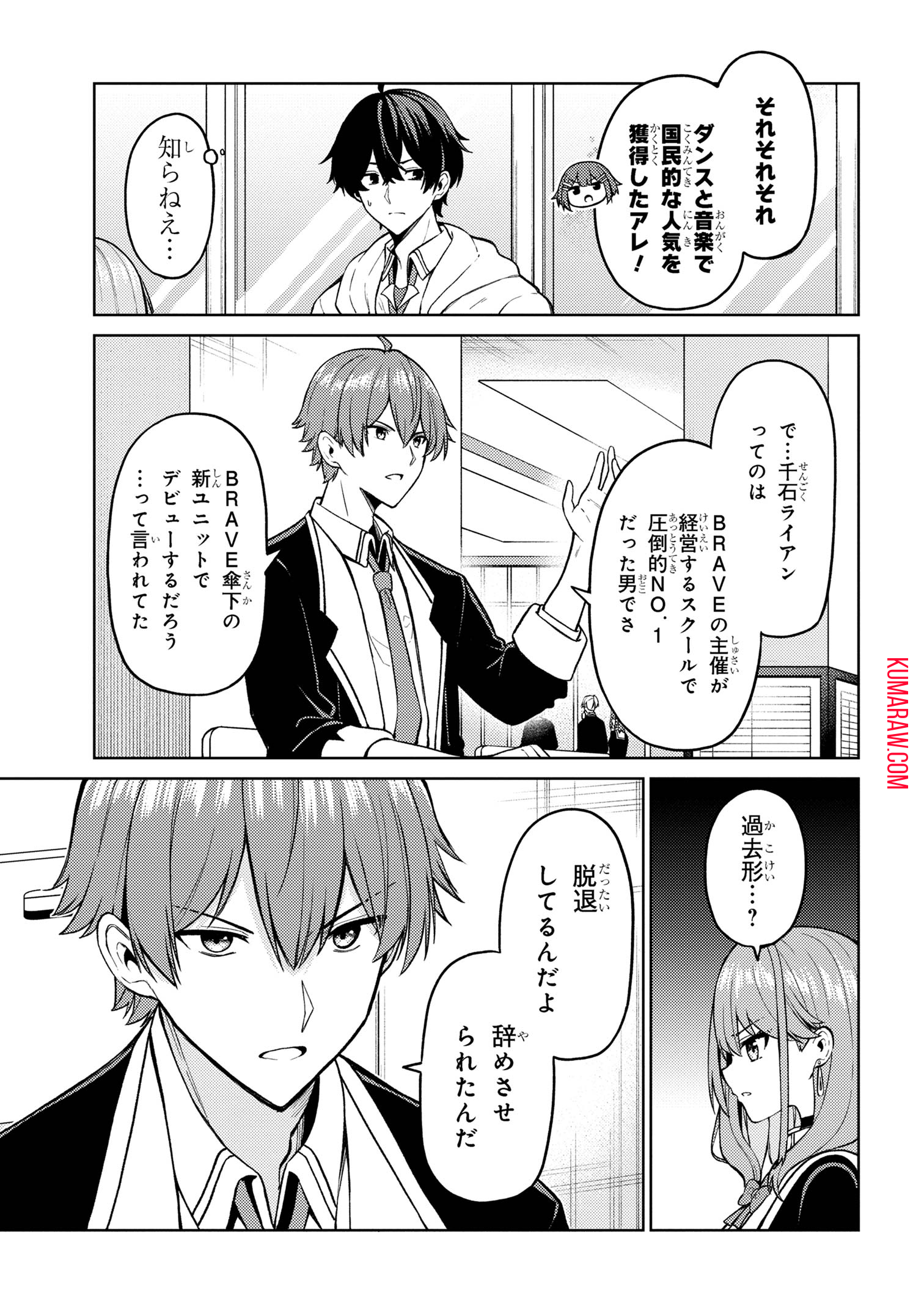 顔さえよければいい教室 第9.1話 - Page 9