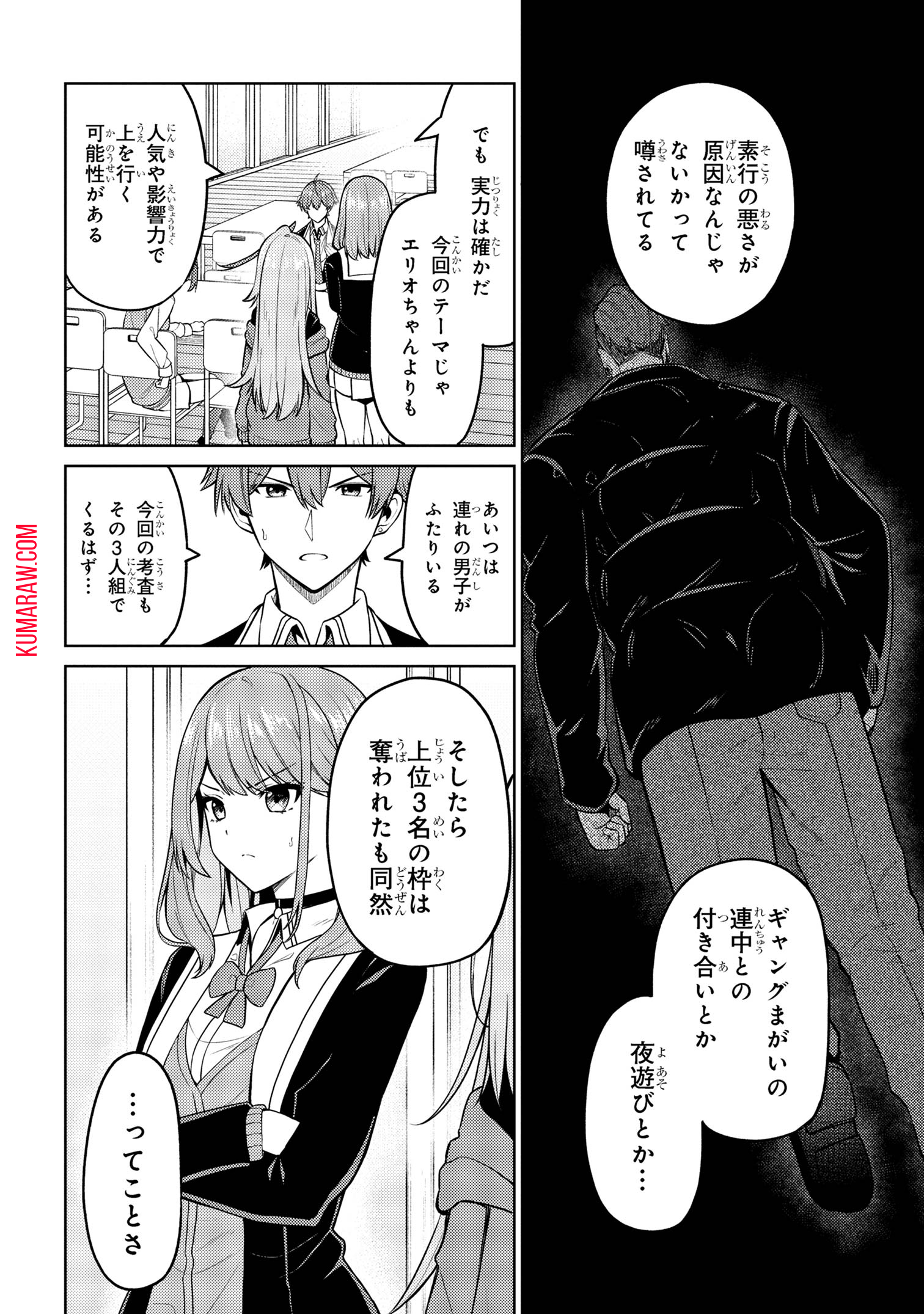 顔さえよければいい教室 第9.1話 - Page 11