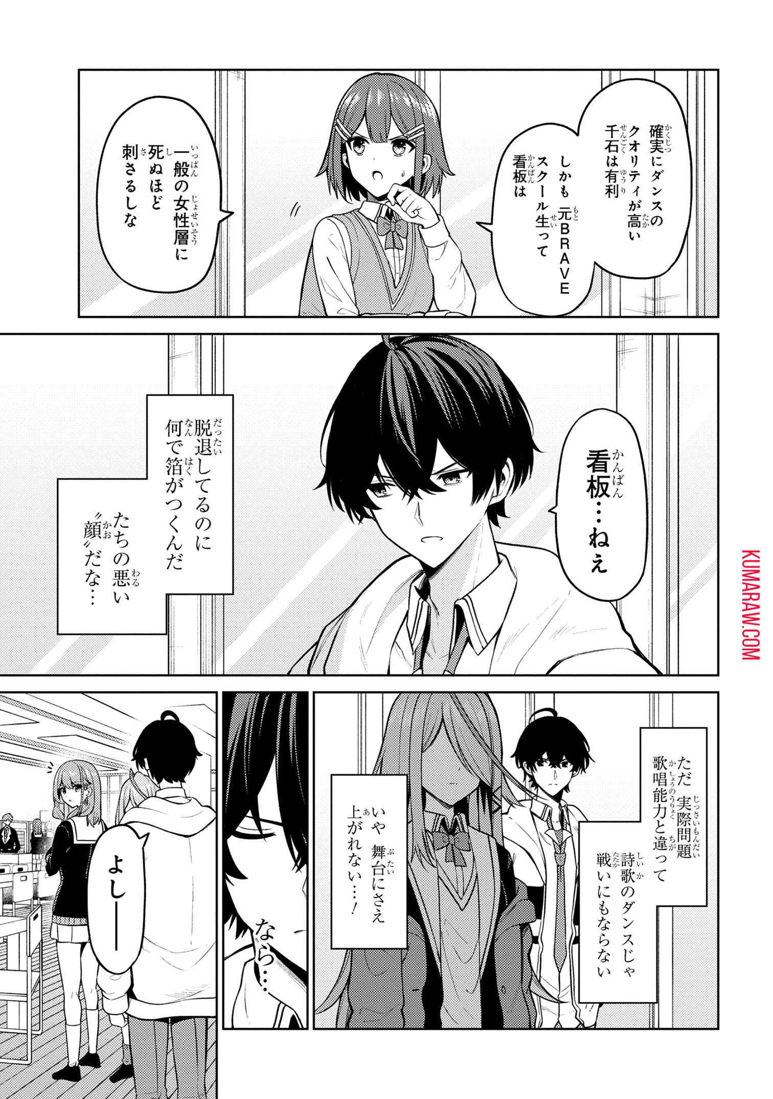 顔さえよければいい教室 第9.1話 - Page 11