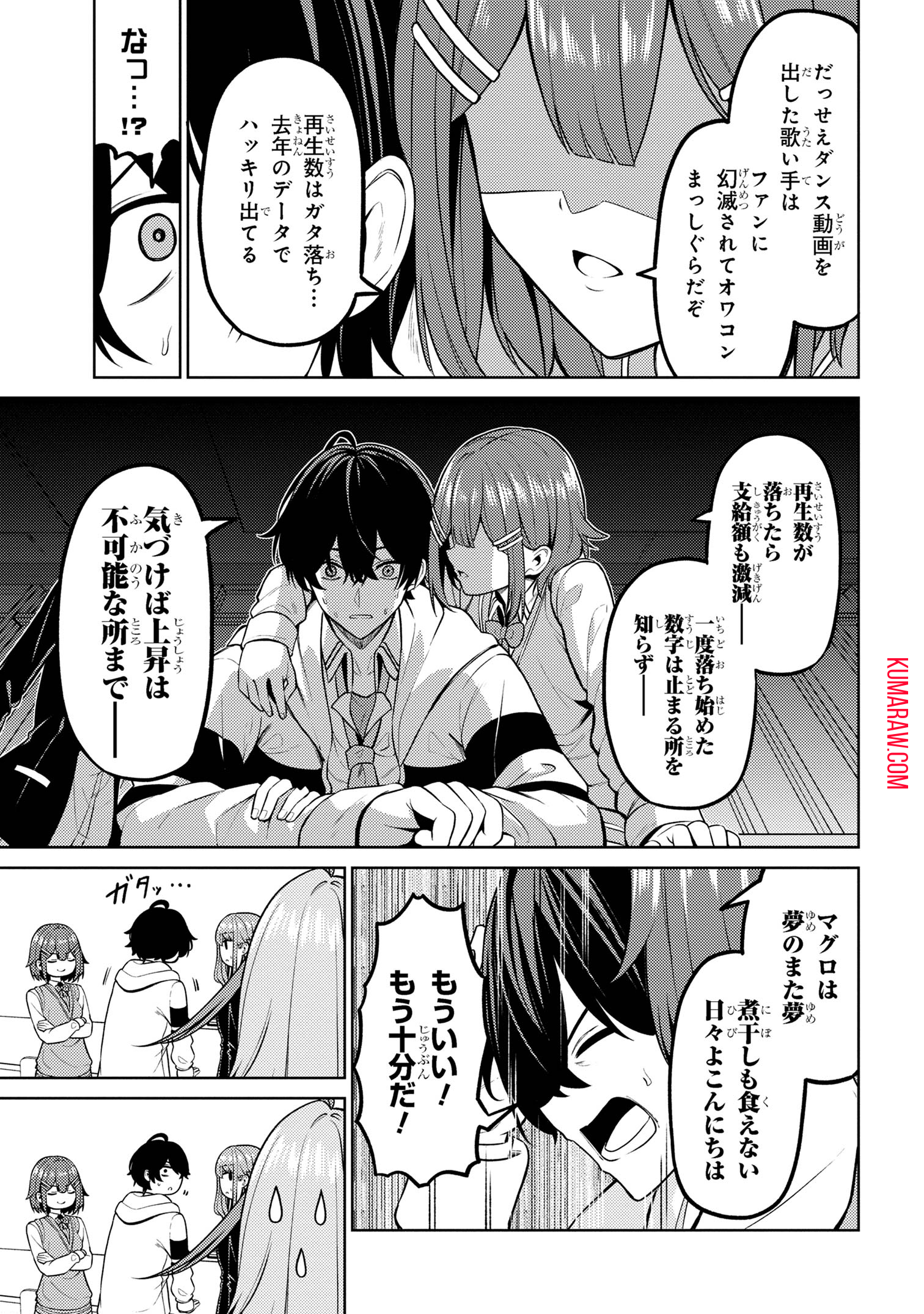 顔さえよければいい教室 第9.1話 - Page 13