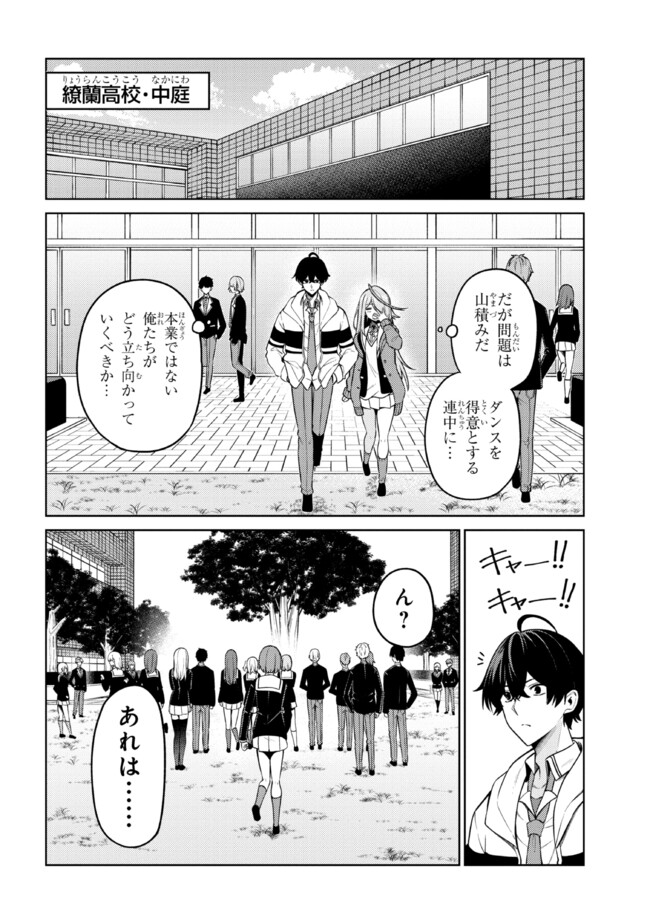 顔さえよければいい教室 第9.2話 - Page 3