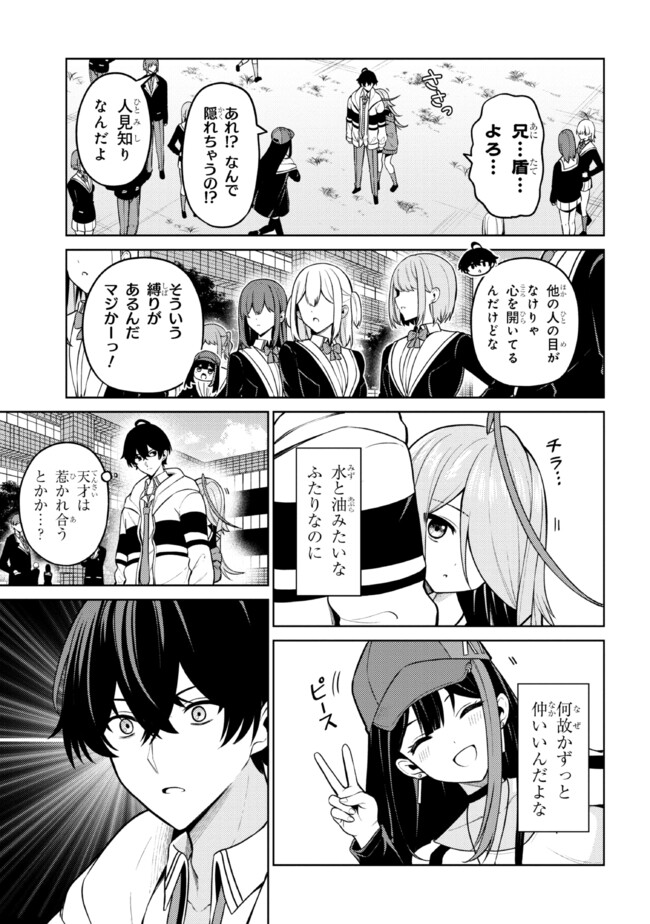 顔さえよければいい教室 第9.2話 - Page 9