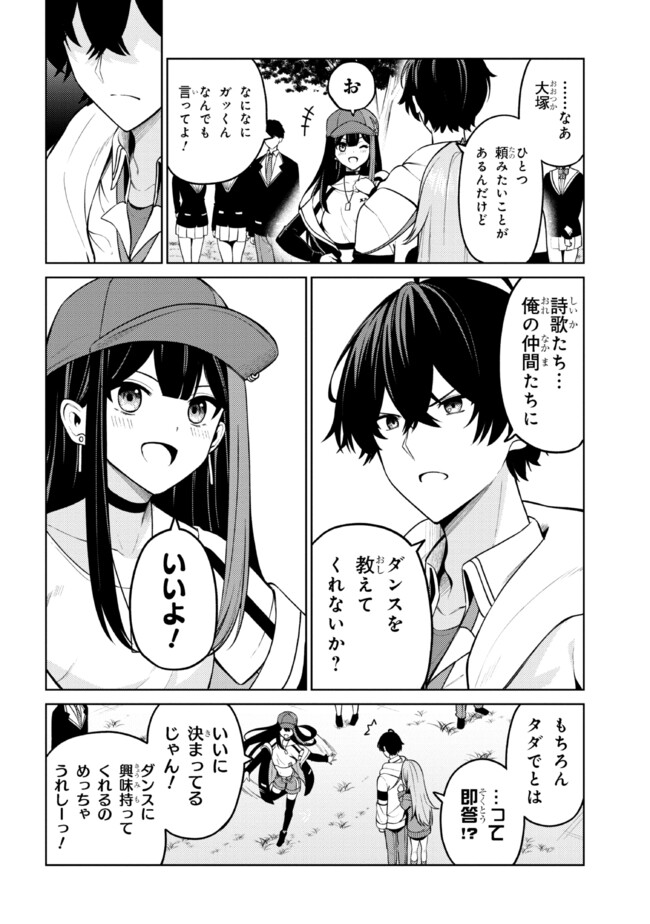 顔さえよければいい教室 第9.2話 - Page 10