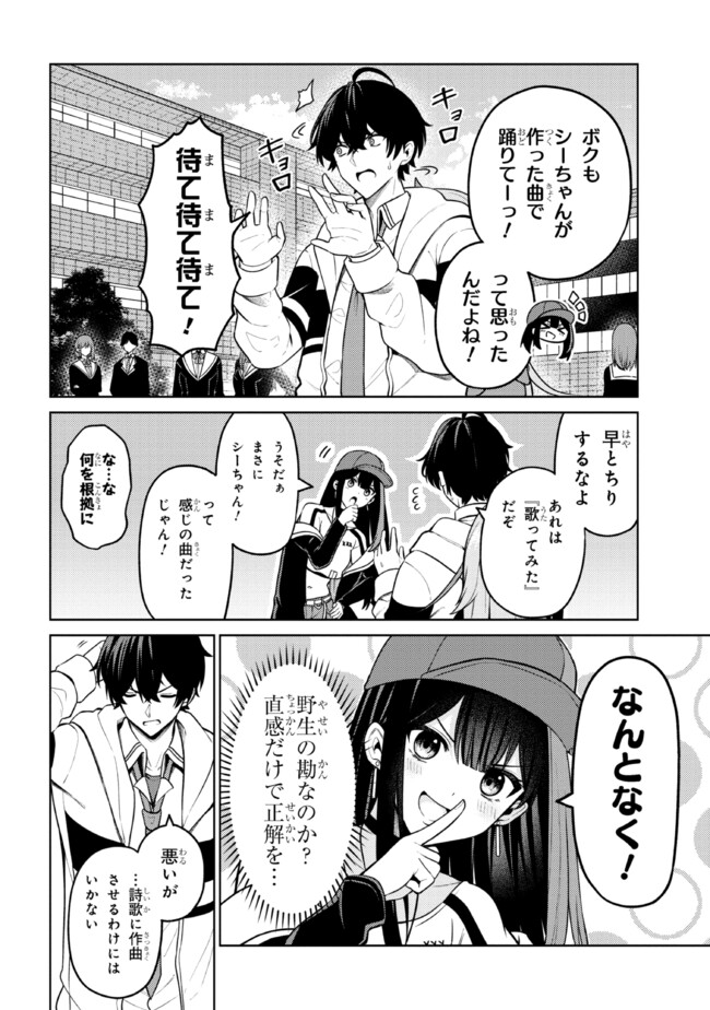 顔さえよければいい教室 第9.2話 - Page 12