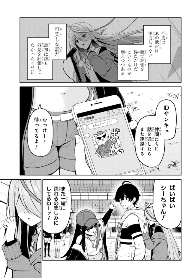 顔さえよければいい教室 第9.2話 - Page 16