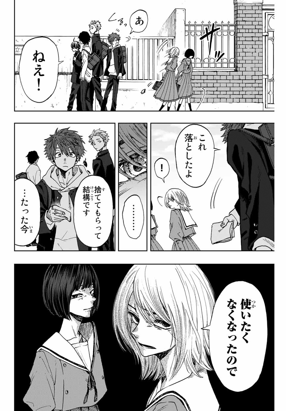 薫る花は凛と咲く 第1.1話 - Page 8