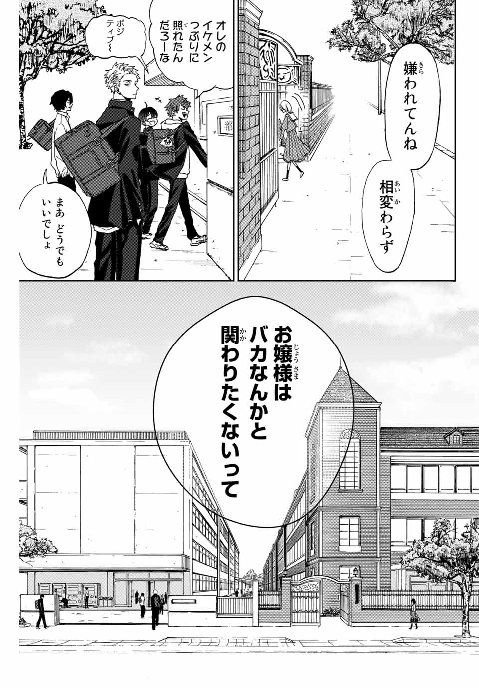 薫る花は凛と咲く 第1.1話 - Page 9