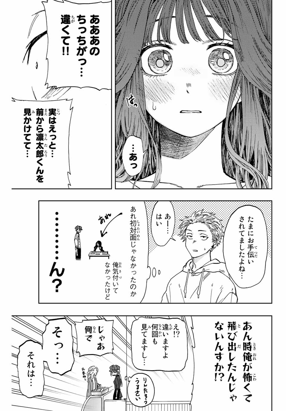 薫る花は凛と咲く 第1.1話 - Page 25