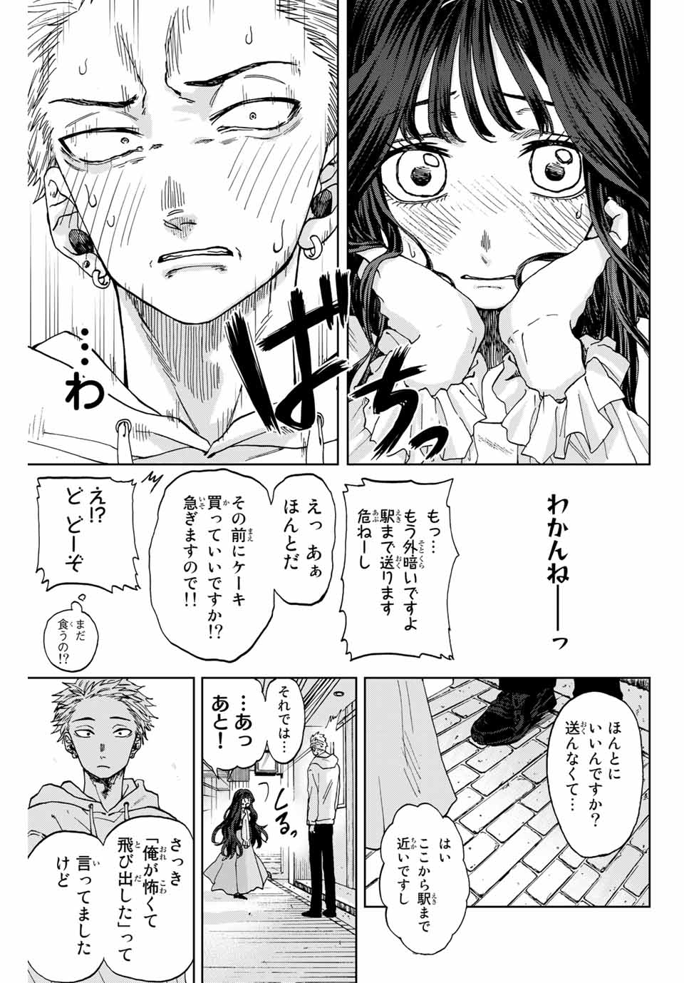 薫る花は凛と咲く 第1.1話 - Page 27