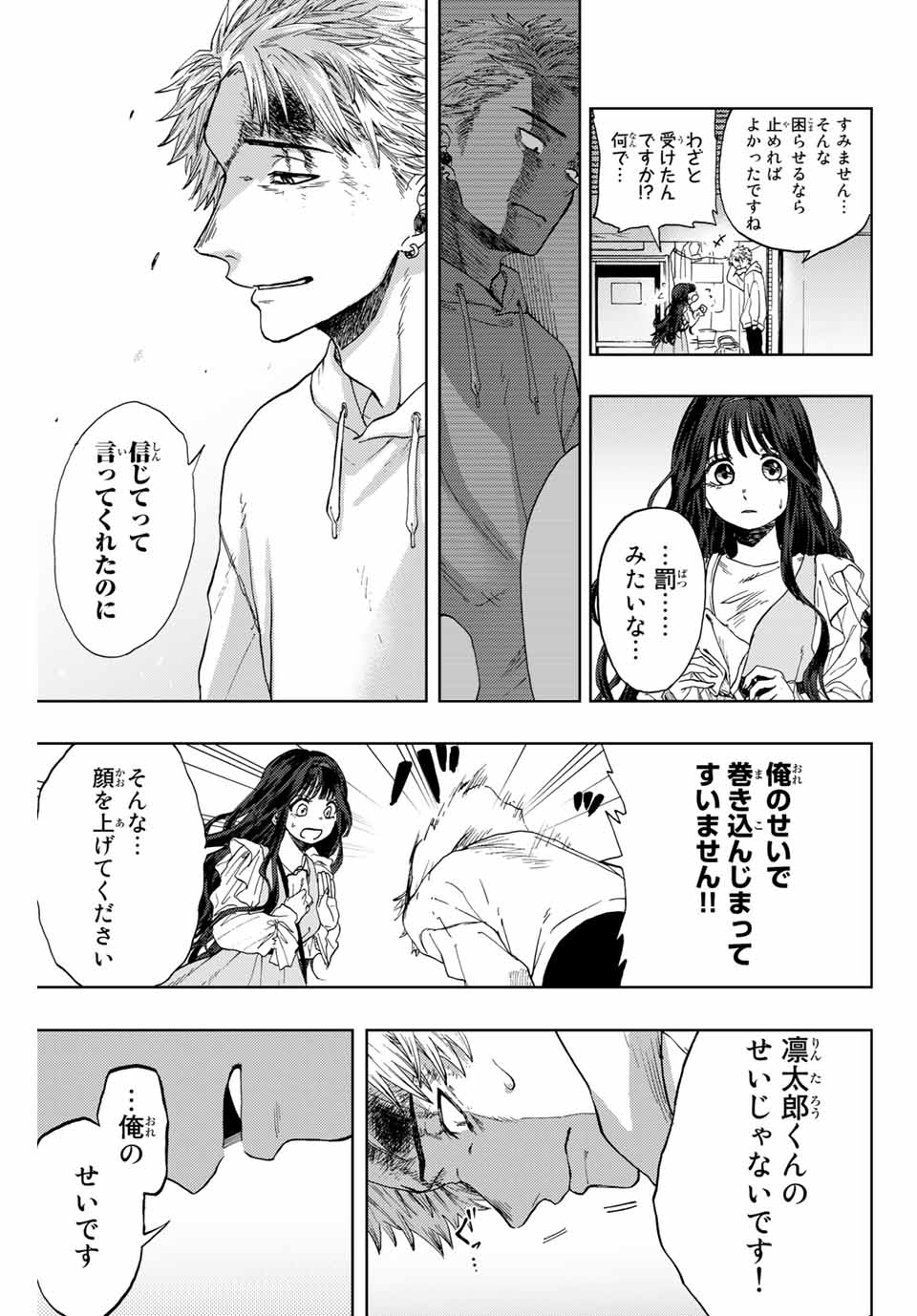 薫る花は凛と咲く 第1.2話 - Page 14