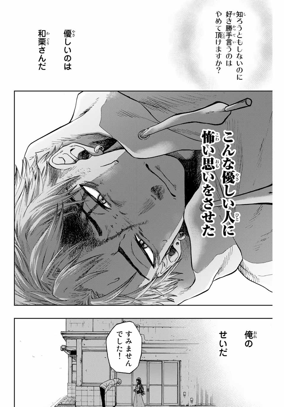 薫る花は凛と咲く 第1.2話 - Page 15