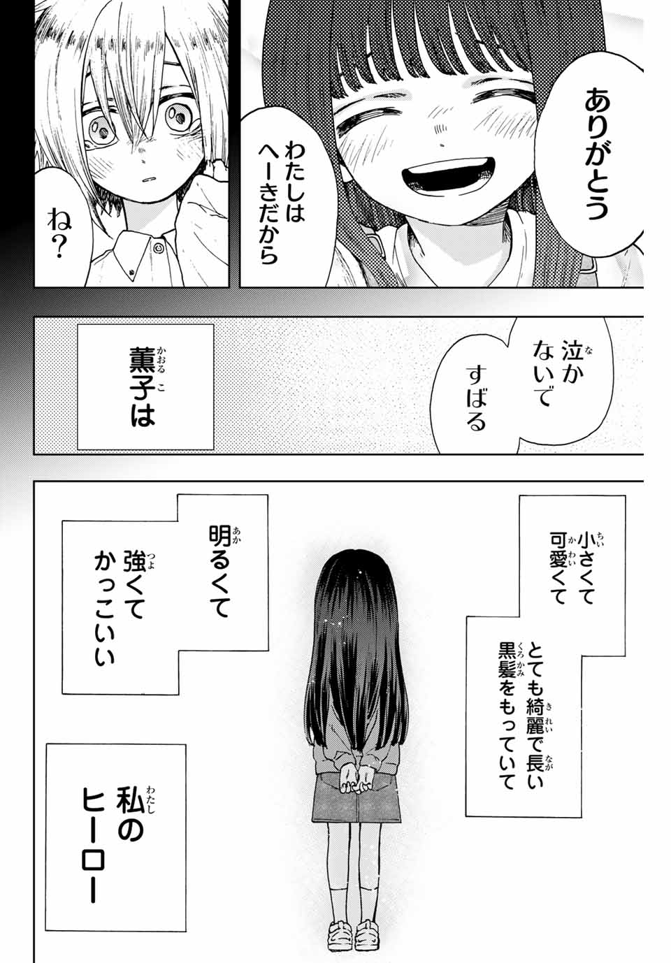 薫る花は凛と咲く 第10話 - Page 2