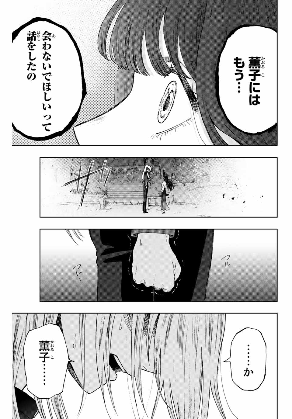 薫る花は凛と咲く 第10話 - Page 5