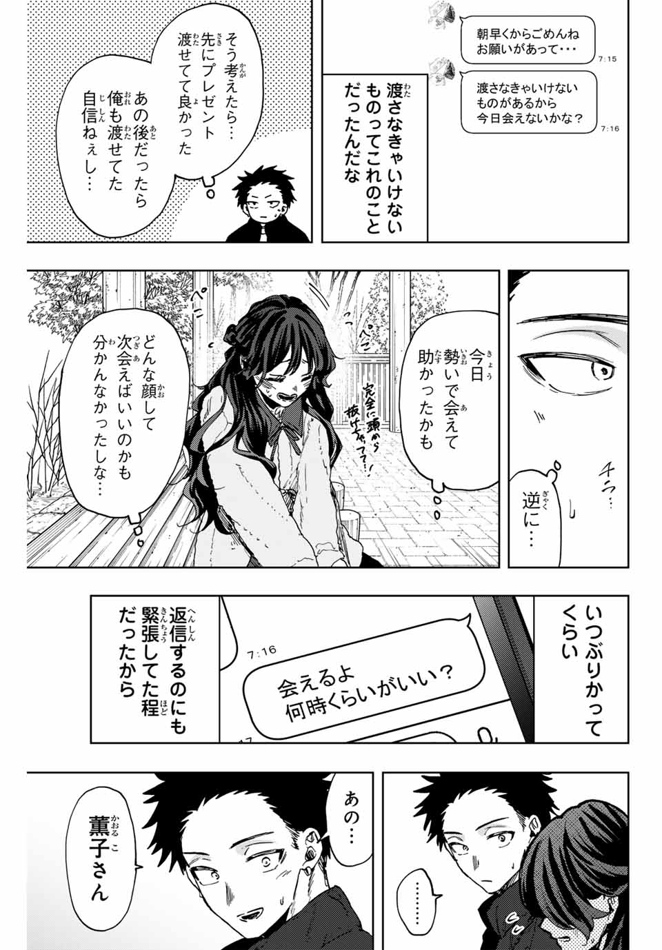 薫る花は凛と咲く 第101話 - Page 11