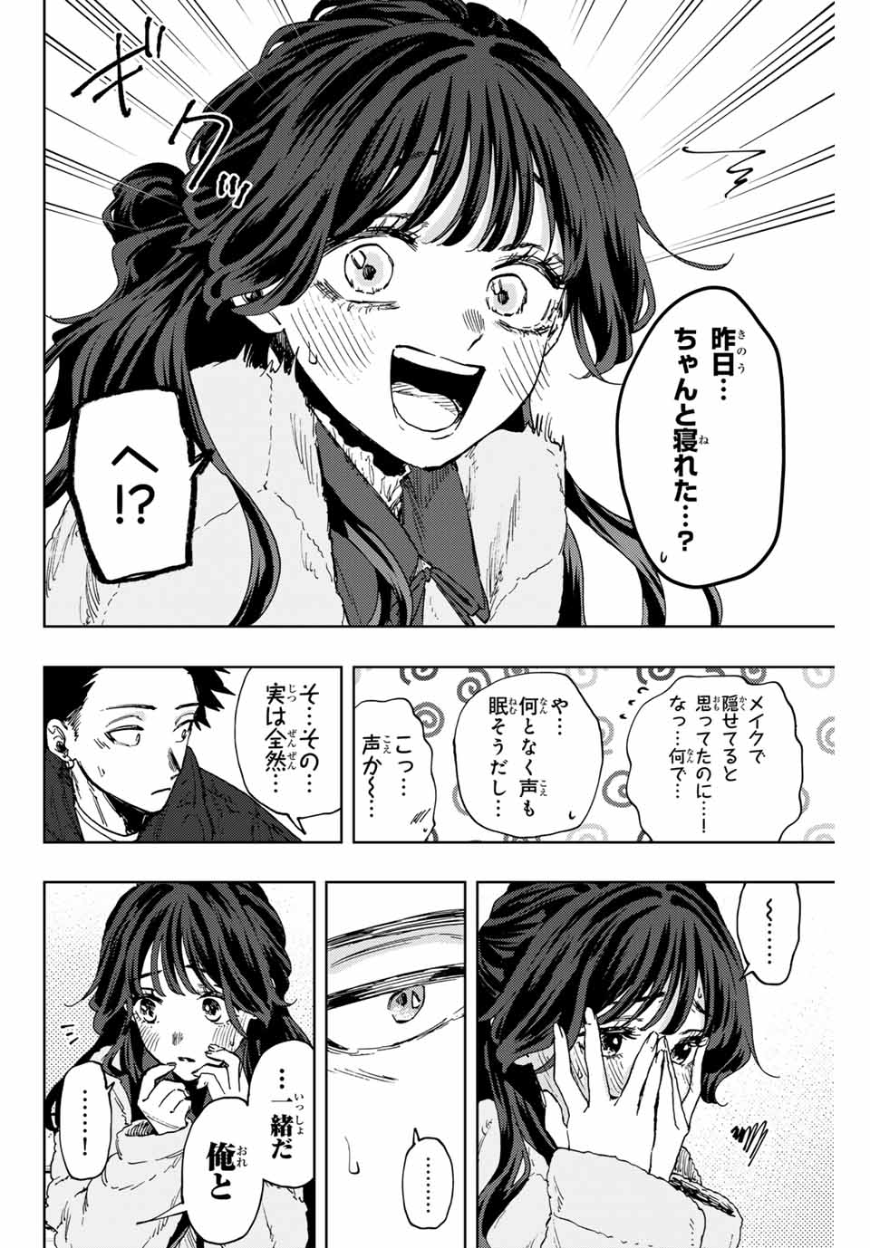 薫る花は凛と咲く 第101話 - Page 12