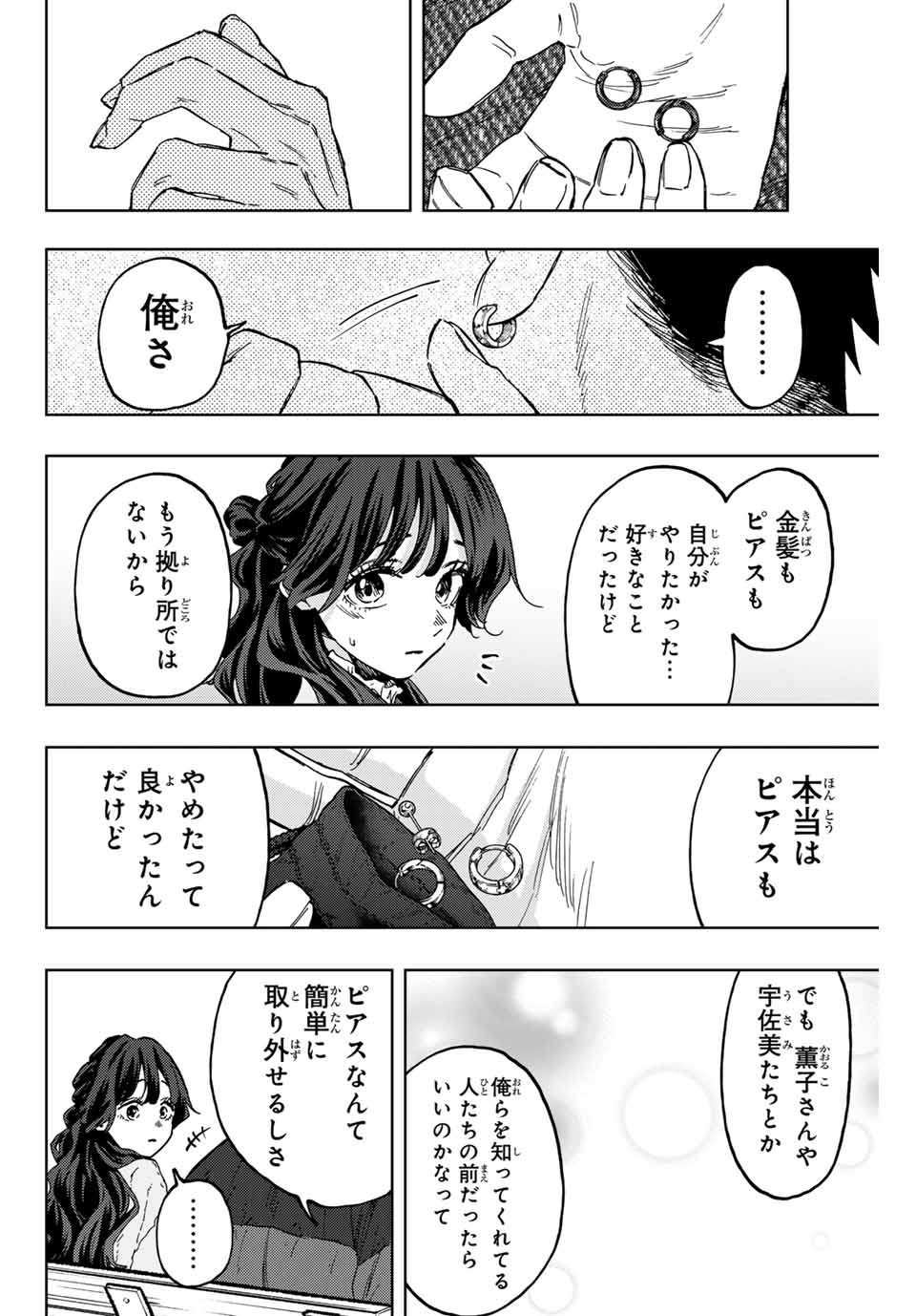 薫る花は凛と咲く 第102話 - Page 4