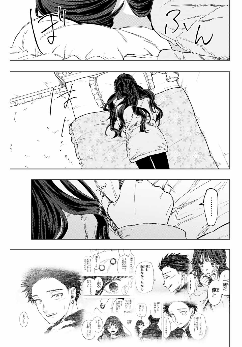 薫る花は凛と咲く 第102話 - Page 11