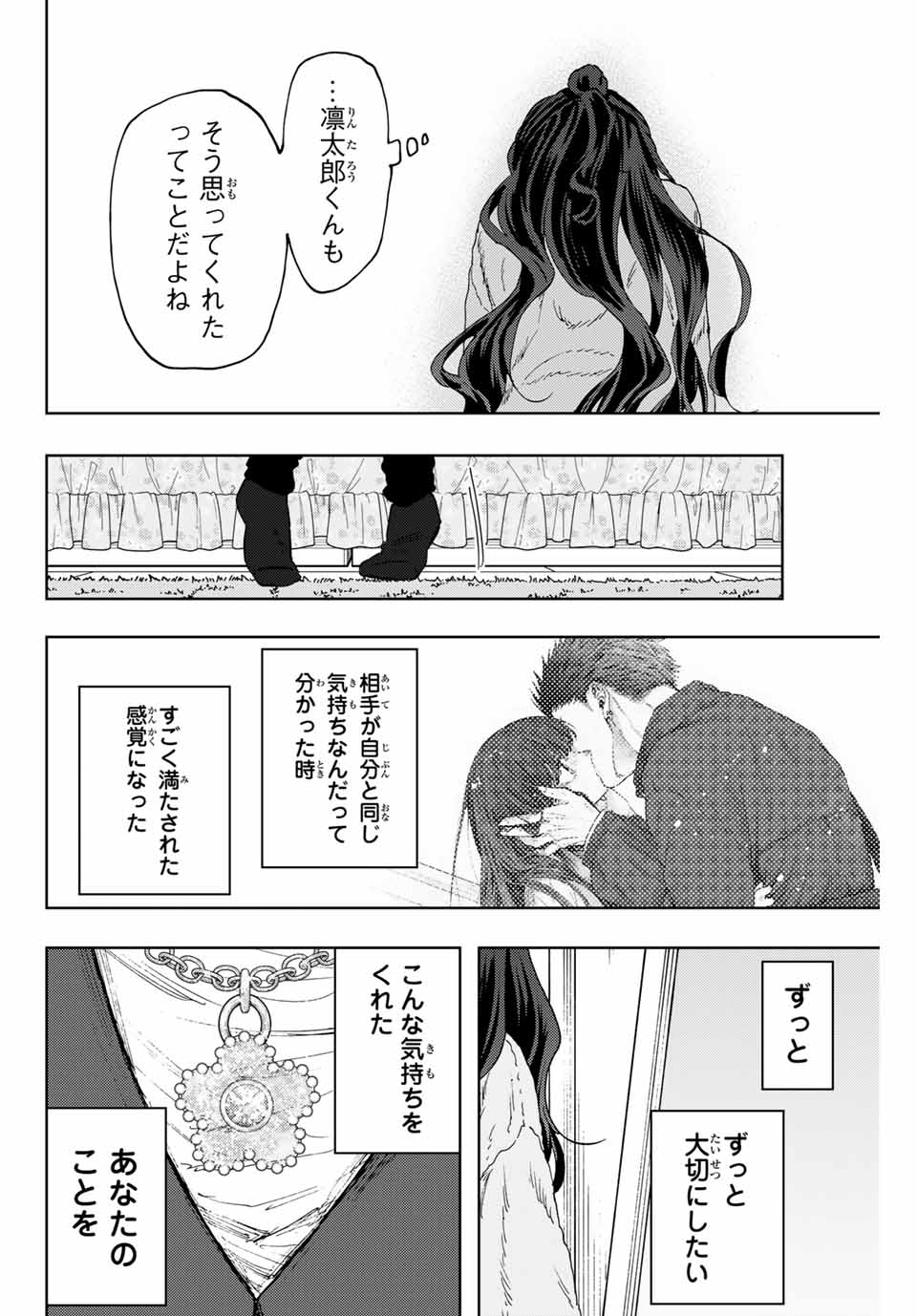 薫る花は凛と咲く 第102話 - Page 14