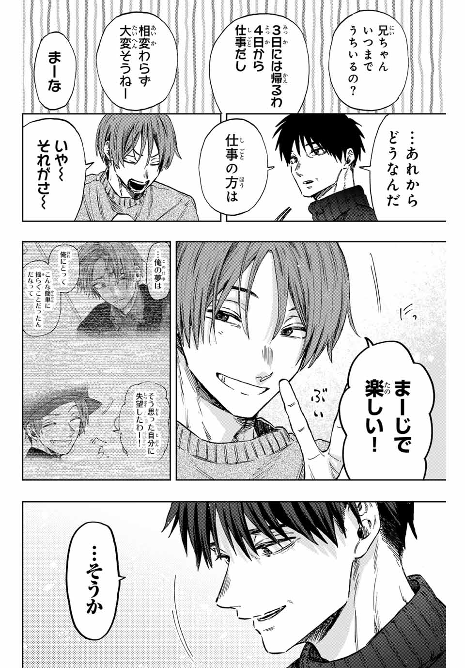 薫る花は凛と咲く 第103話 - Page 5