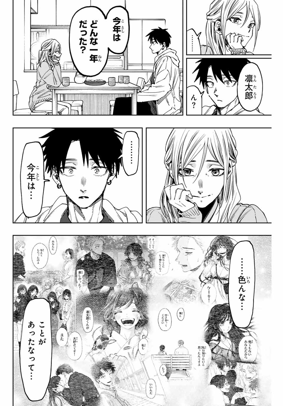 薫る花は凛と咲く 第103話 - Page 8