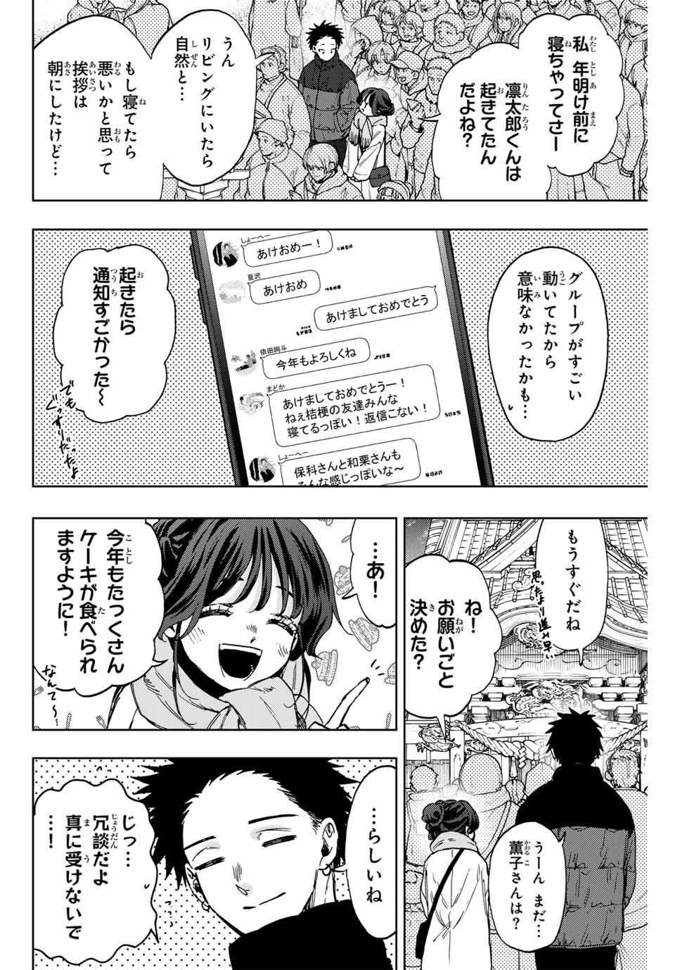 薫る花は凛と咲く 第103話 - Page 15