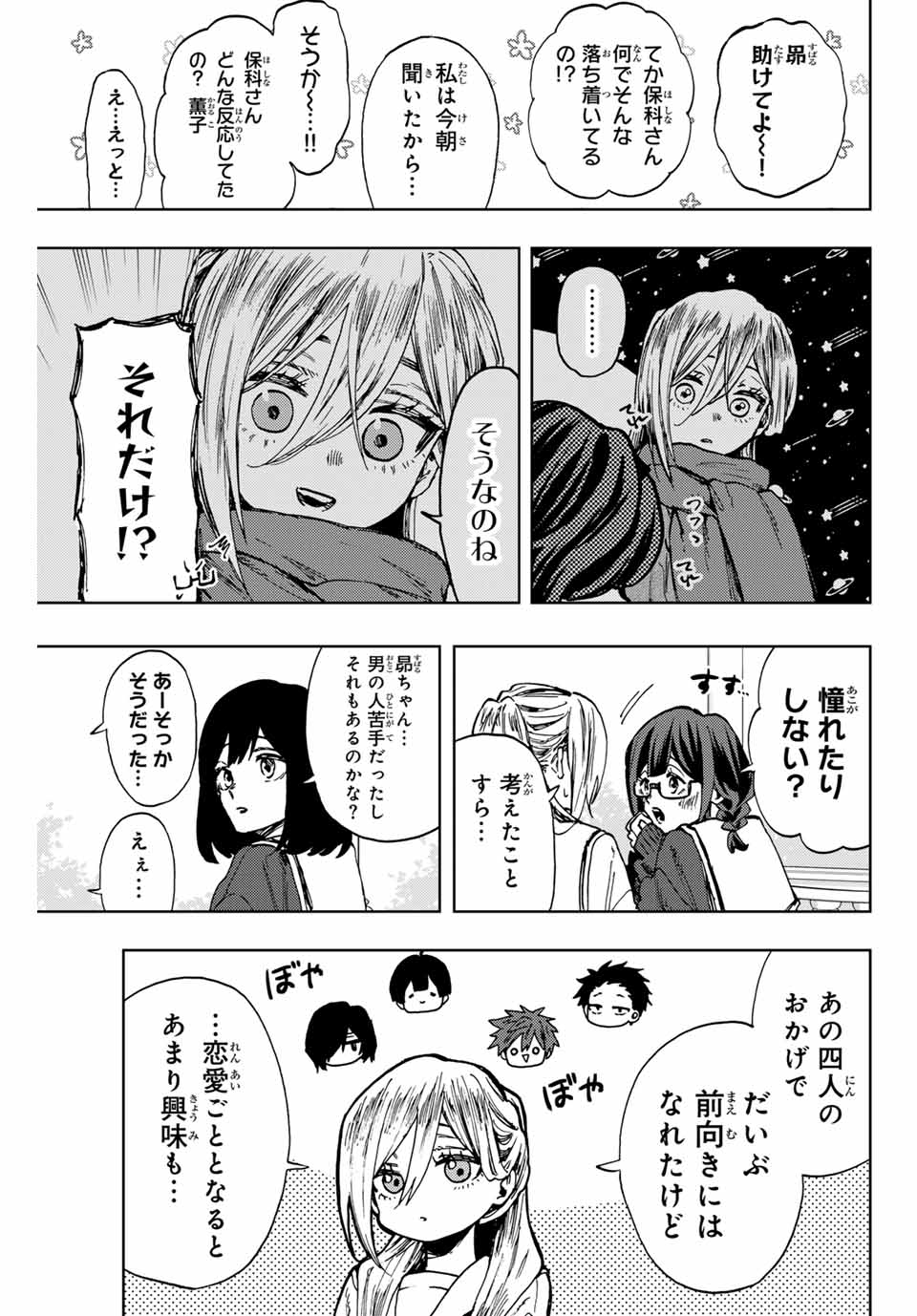 薫る花は凛と咲く 第105話 - Page 9