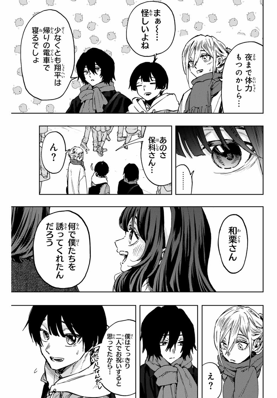 薫る花は凛と咲く 第105話 - Page 15