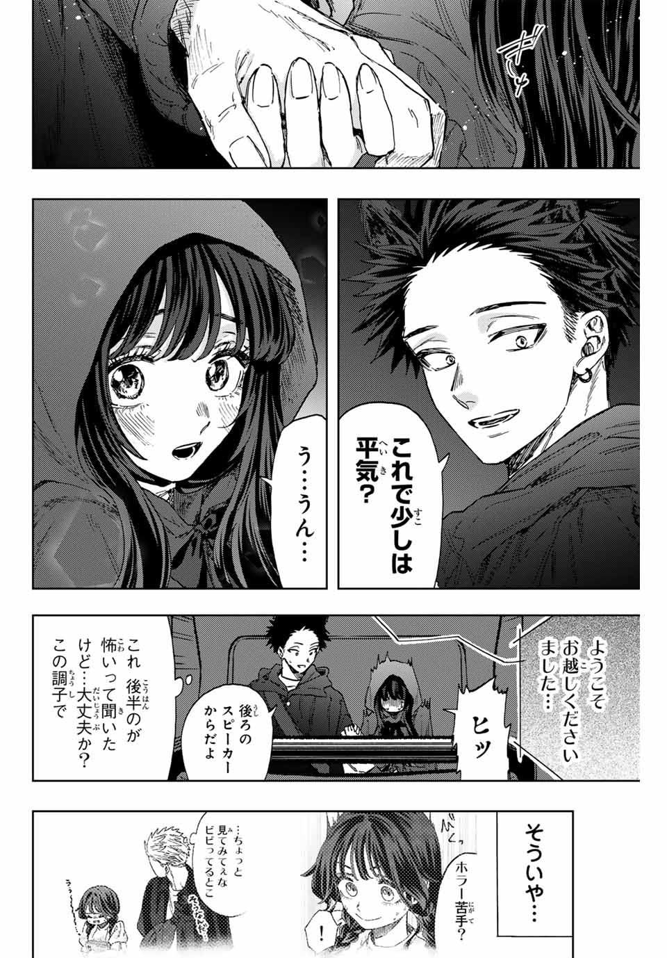 薫る花は凛と咲く 第107話 - Page 6