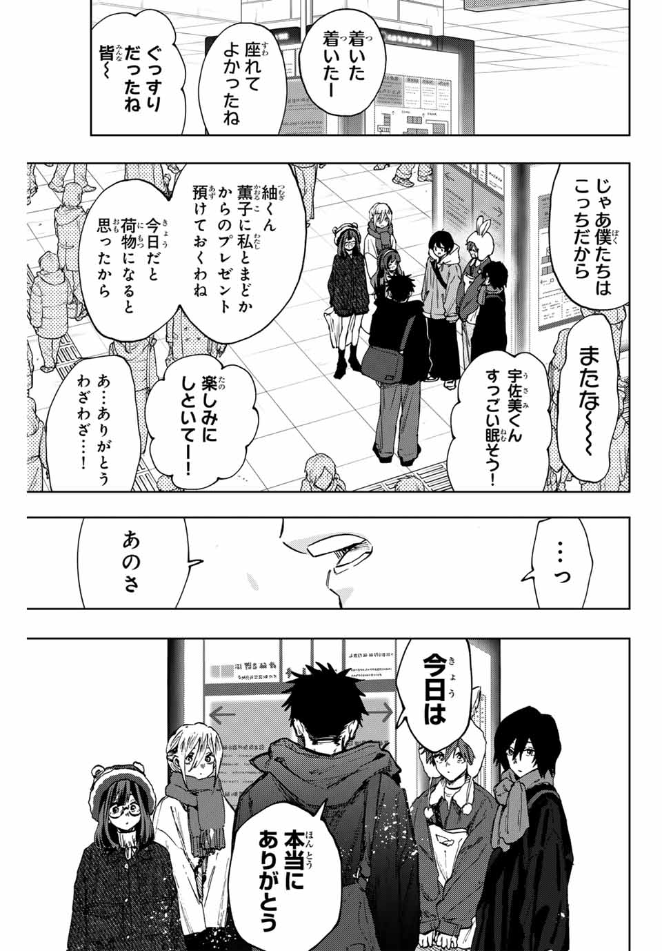 薫る花は凛と咲く 第107話 - Page 15