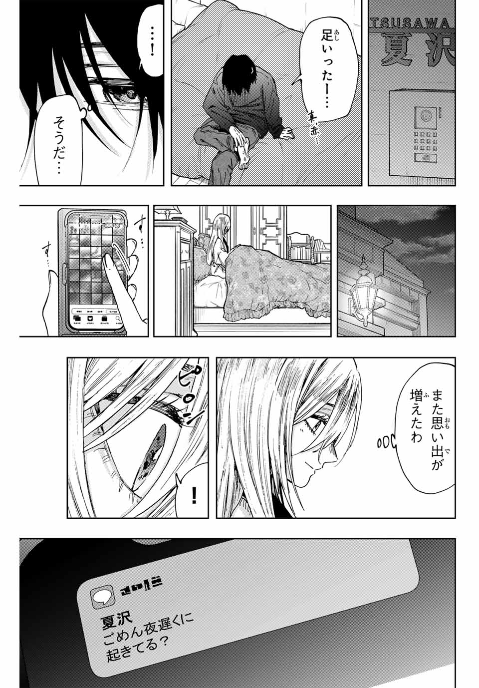 薫る花は凛と咲く 第107話 - Page 17