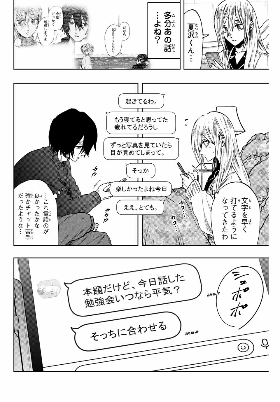 薫る花は凛と咲く 第107話 - Page 18