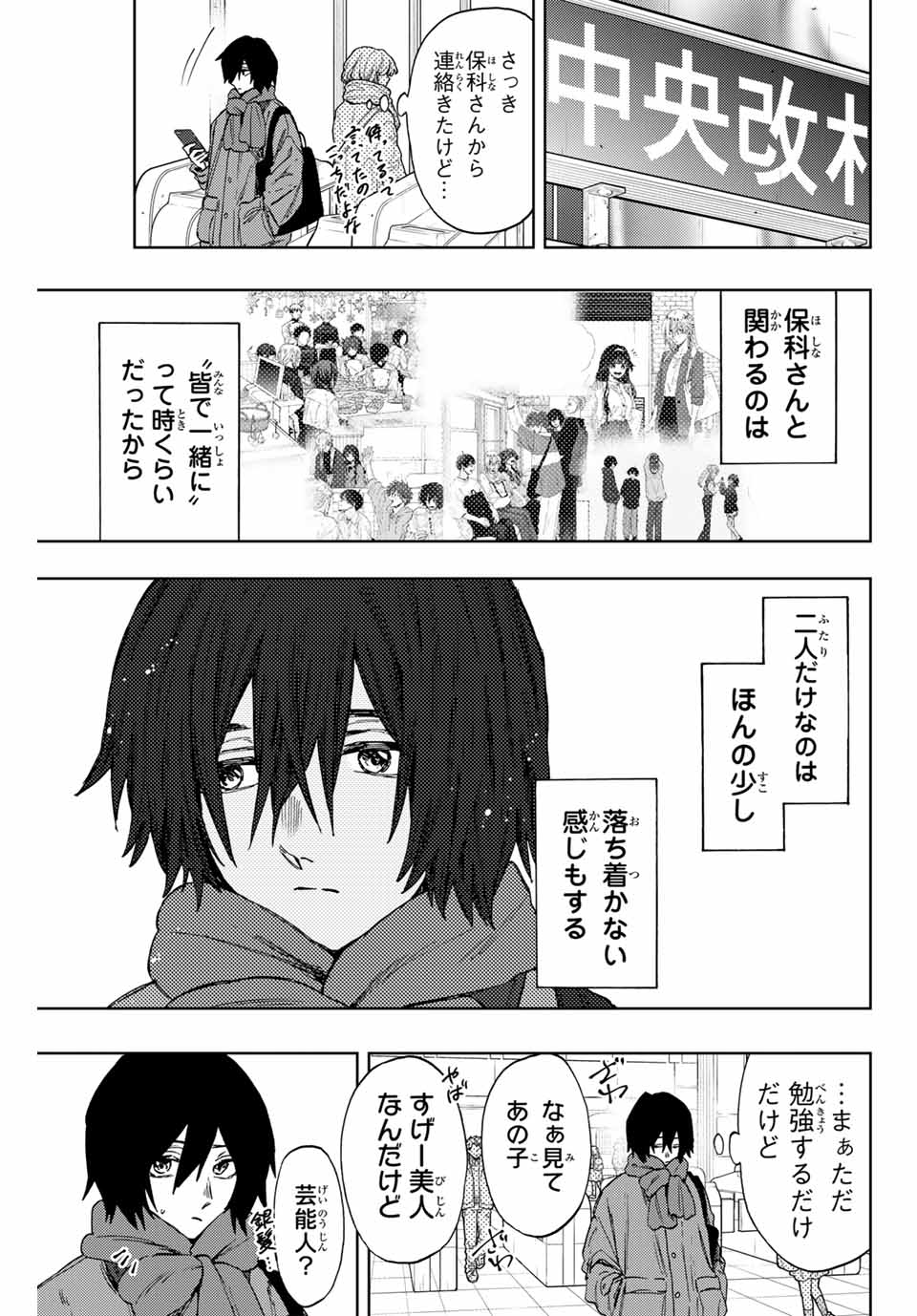 薫る花は凛と咲く 第108話 - Page 3