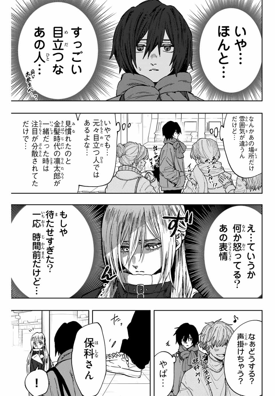 薫る花は凛と咲く 第108話 - Page 5