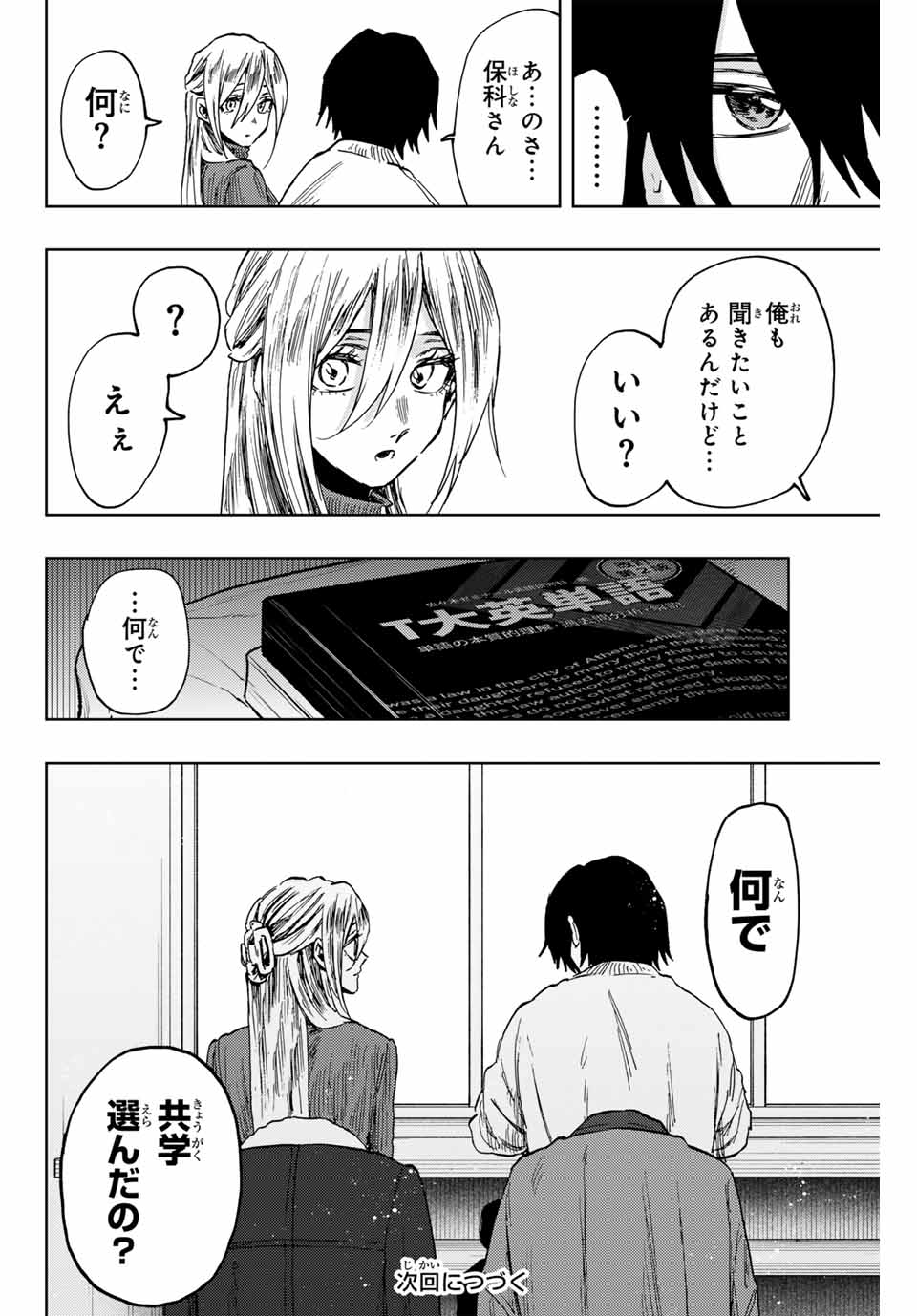 薫る花は凛と咲く 第108話 - Page 20