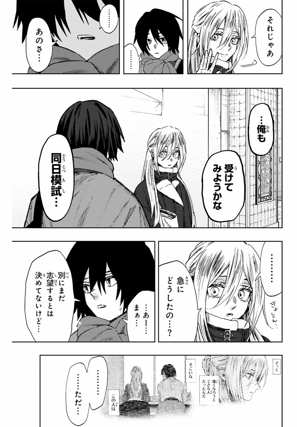 薫る花は凛と咲く 第109話 - Page 15