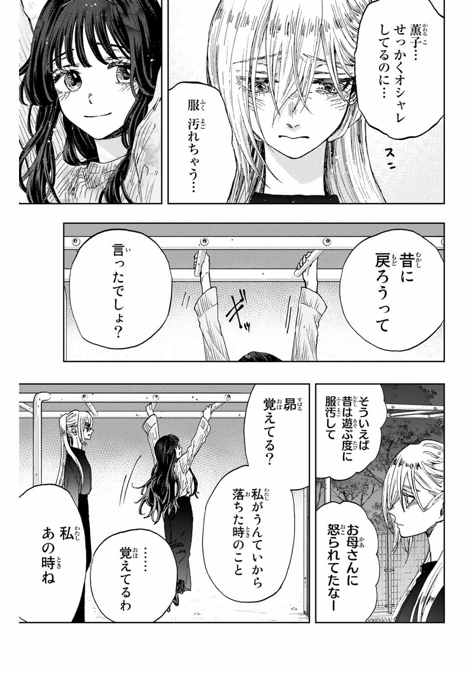 薫る花は凛と咲く 第11話 - Page 3