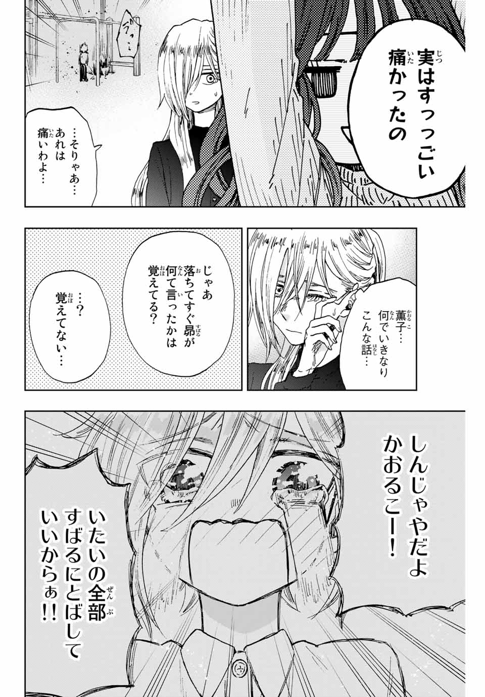 薫る花は凛と咲く 第11話 - Page 4