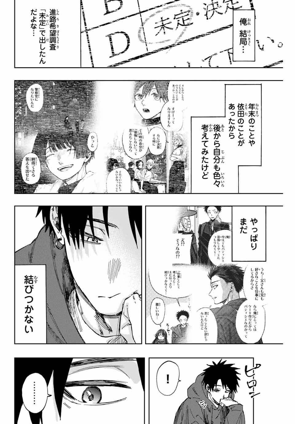 薫る花は凛と咲く 第110話 - Page 11