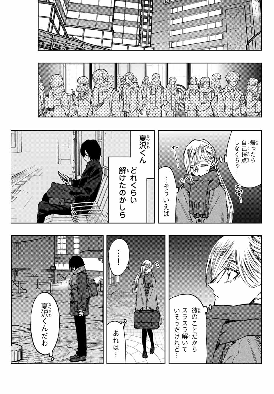 薫る花は凛と咲く 第113話 - Page 1