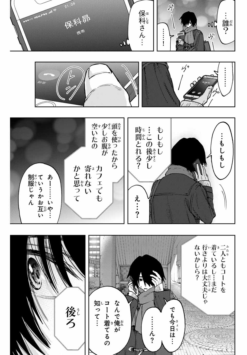 薫る花は凛と咲く 第113話 - Page 8