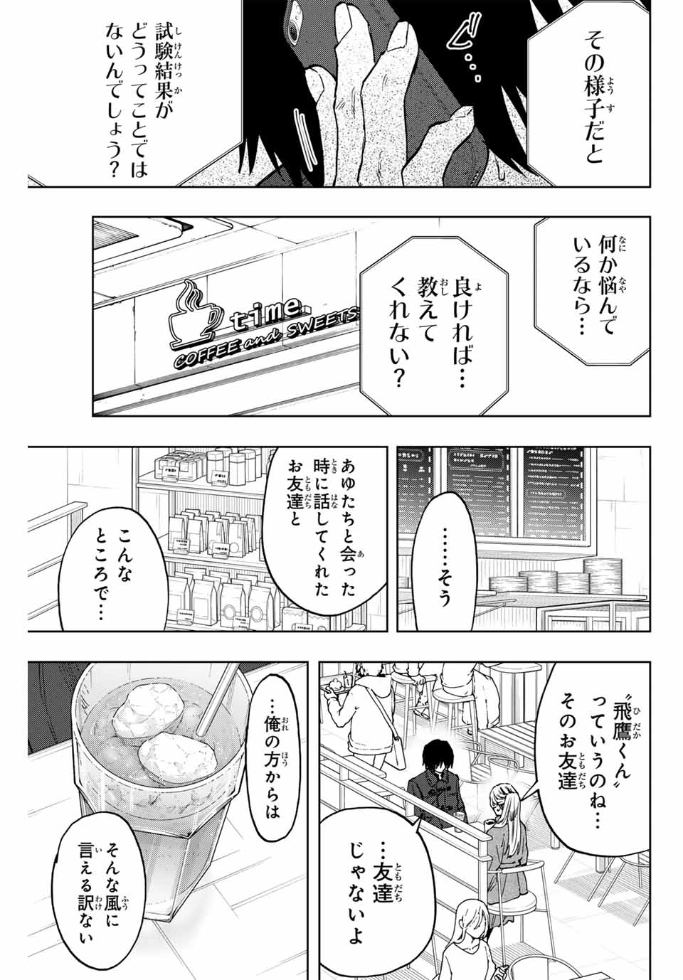 薫る花は凛と咲く 第113話 - Page 10