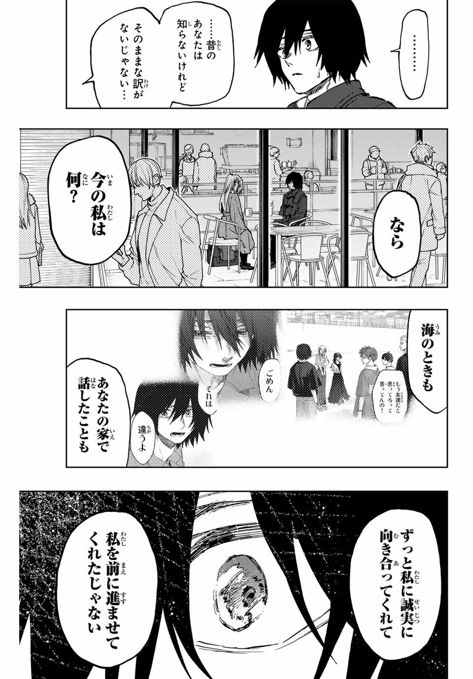 薫る花は凛と咲く 第113話 - Page 16