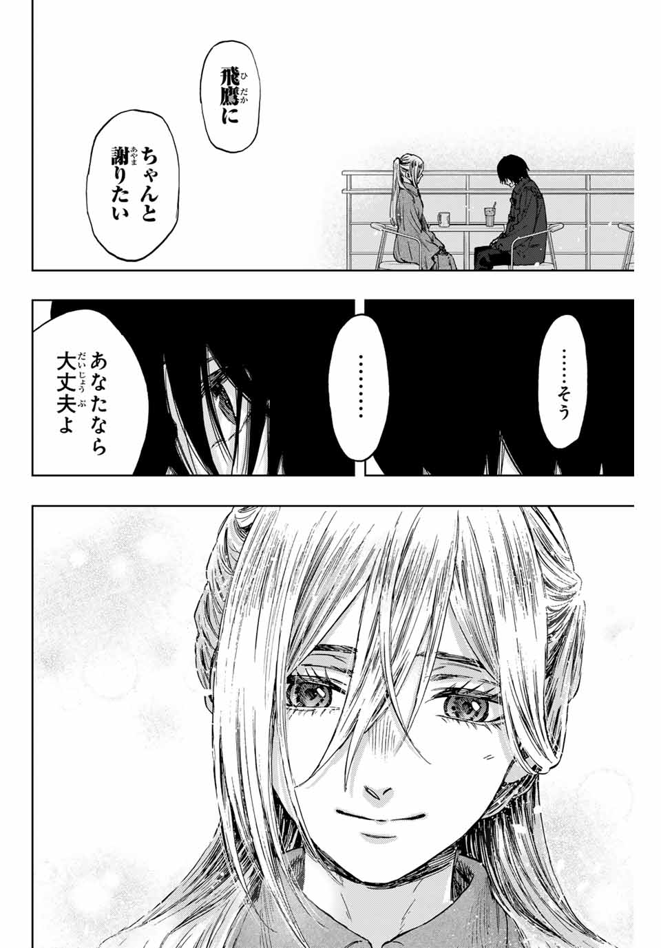 薫る花は凛と咲く 第113話 - Page 18