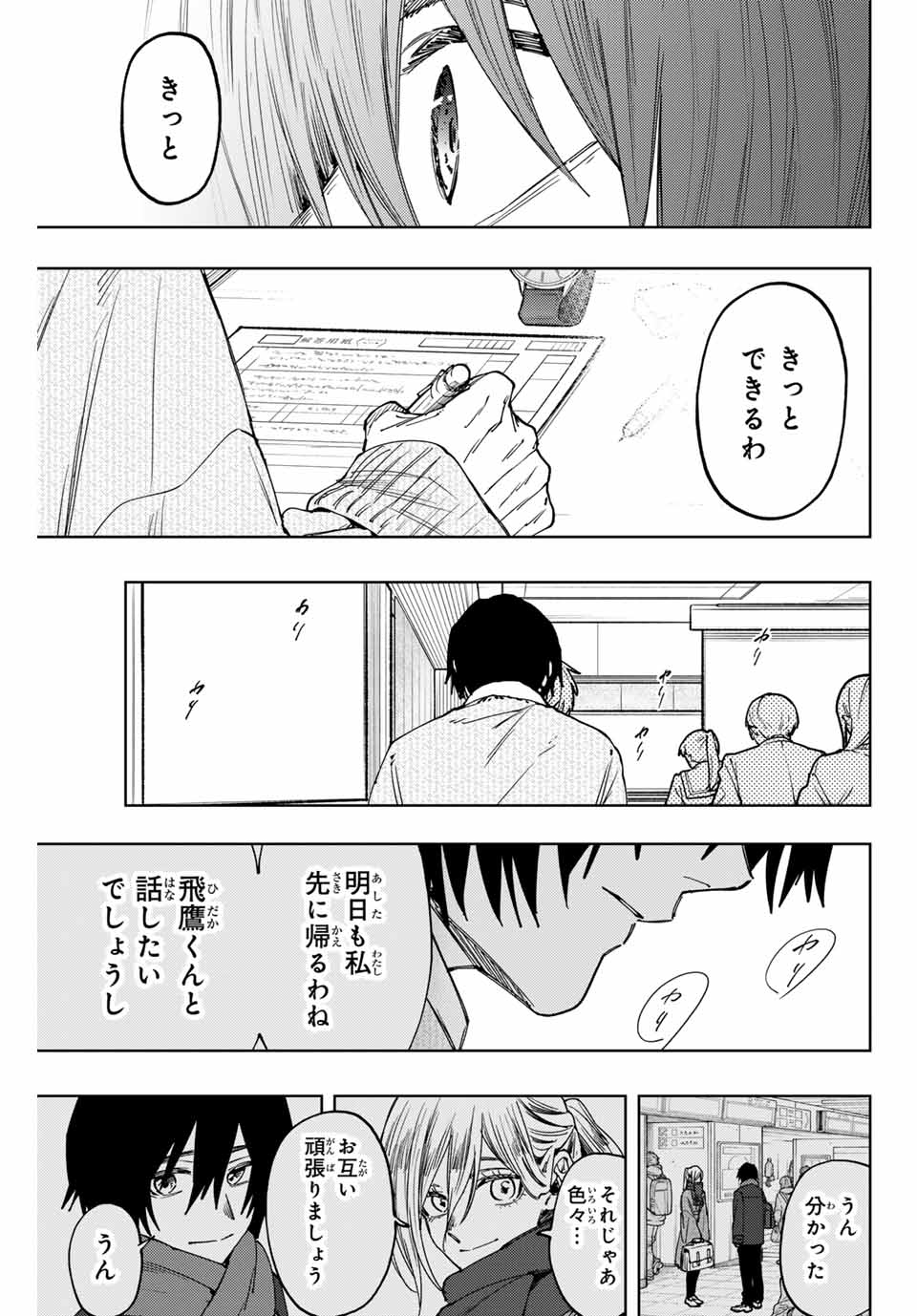 薫る花は凛と咲く 第113話 - Page 19