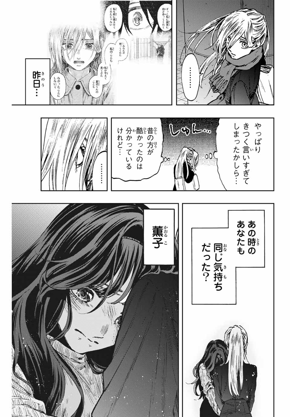 薫る花は凛と咲く 第113話 - Page 21