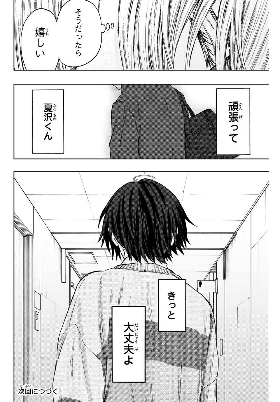 薫る花は凛と咲く 第113話 - Page 22