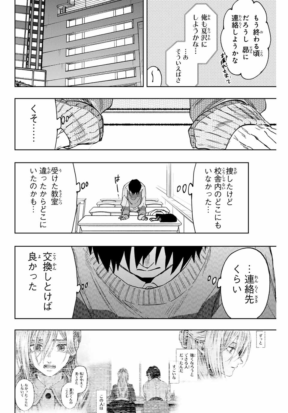 薫る花は凛と咲く 第114話 - Page 3