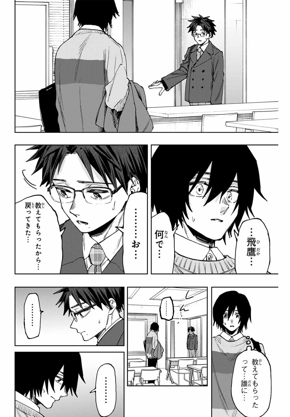 薫る花は凛と咲く 第114話 - Page 4