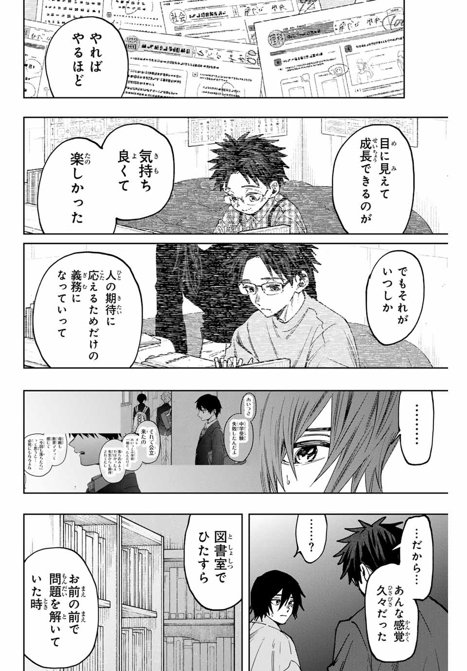 薫る花は凛と咲く 第114話 - Page 13