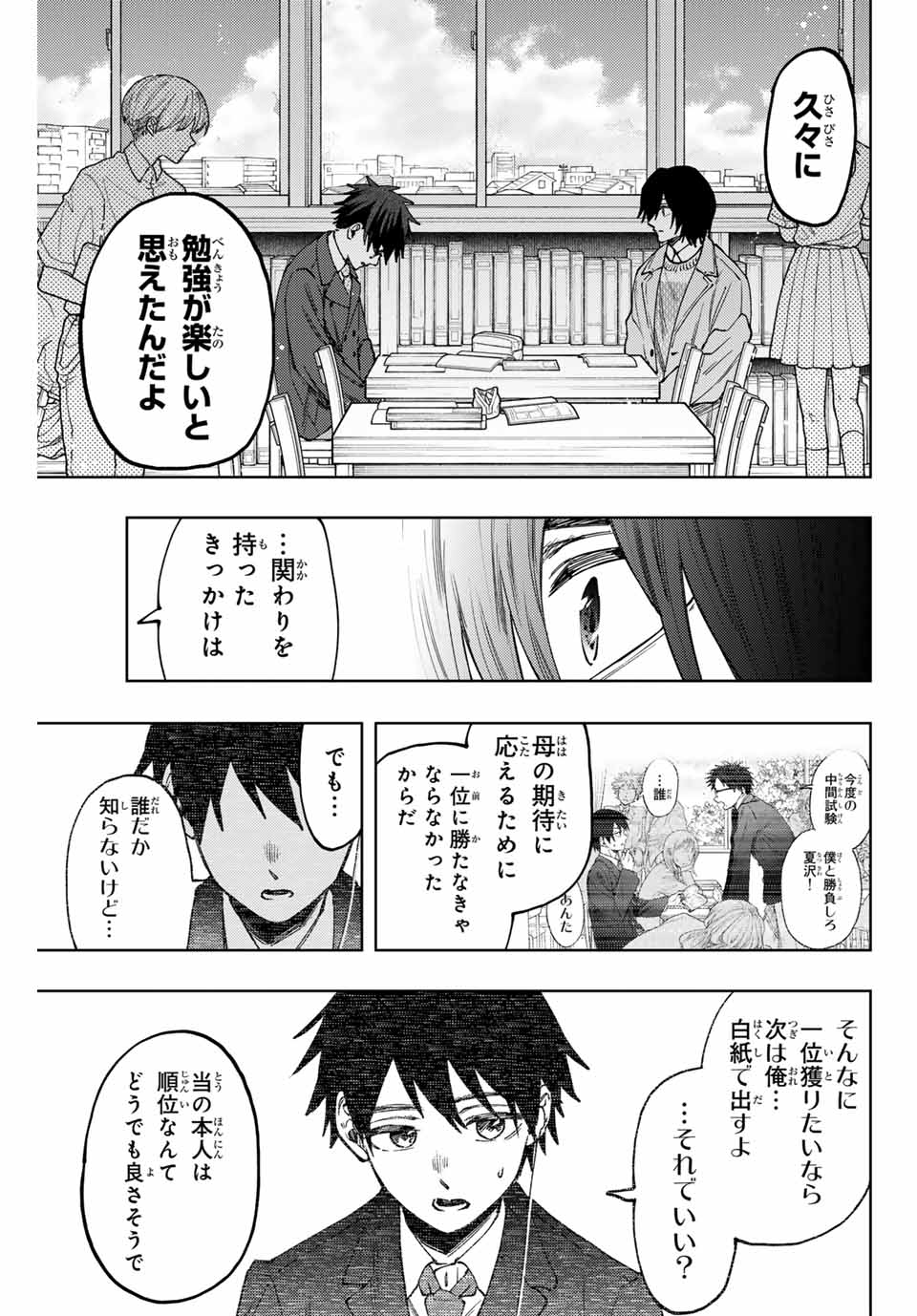 薫る花は凛と咲く 第114話 - Page 13